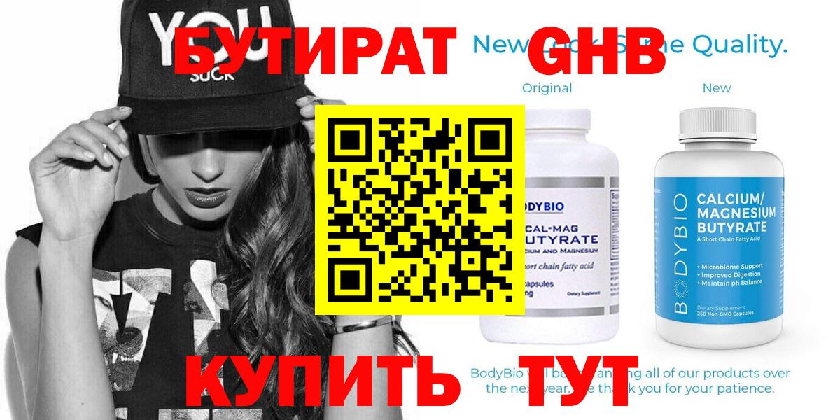Бутират жидкий экстази  Вход с VPN  Всеволожск 
