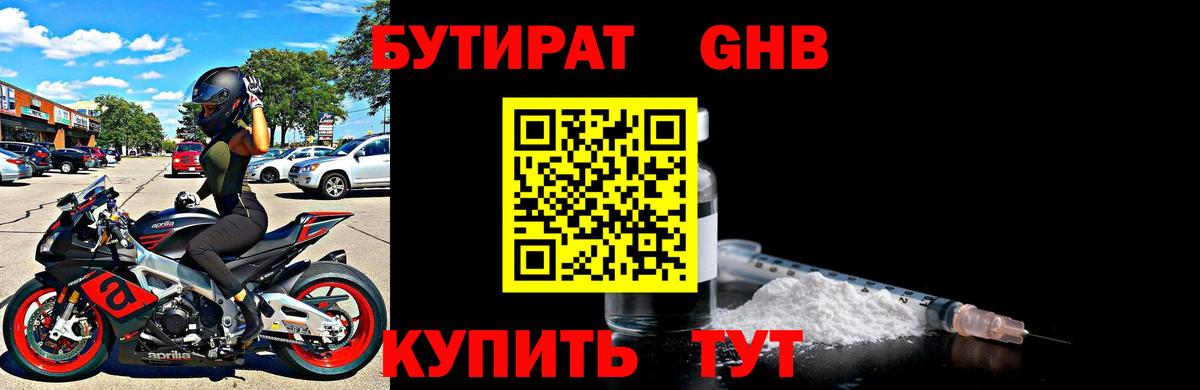 БУТИРАТ бутик Всеволожск